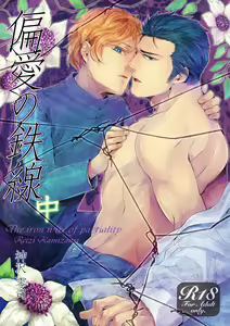 Page 41 of Hen'ai no tessen - preview thumbnail