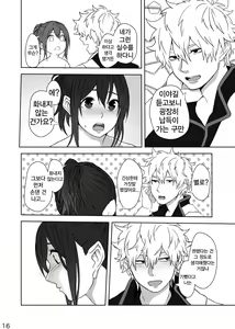 Page 16 of Hotobori | 여열 - preview thumbnail