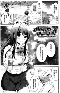 Page 144 of Atsuatsu Mochimochi - preview thumbnail