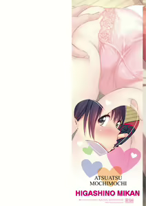 Page 2 of Atsuatsu Mochimochi - preview thumbnail