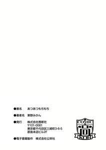 Page 202 of Atsuatsu Mochimochi - preview thumbnail