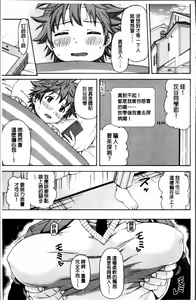 Page 80 of Atsuatsu Mochimochi - preview thumbnail