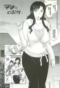Page 49 of Mama wa Shinpai-sei Ch. 1-5 | 妈妈爱操心 Ch. 1-5 - preview thumbnail