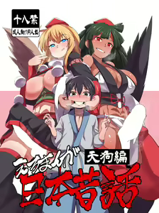Eromanga Nihon Mukashibanashi — hentai manga cover on Fhentai