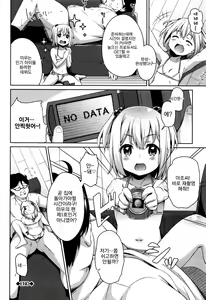 Page 52 of Loli Check! | 로리 체크 Ch. 1-3 [Korean]​ - preview thumbnail