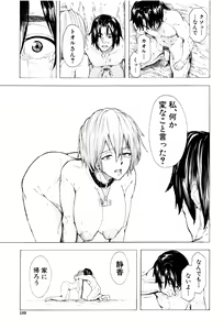 Page 194 of Juurin no Ame - preview thumbnail