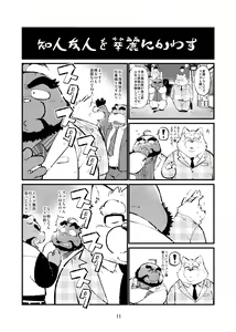 Page 11 of Oyajiji - preview thumbnail