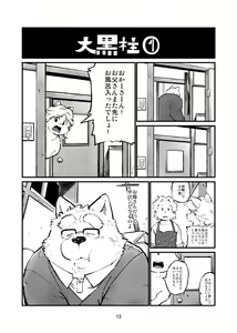 Page 13 of Oyajiji - preview thumbnail