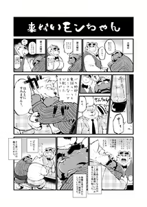 Page 17 of Oyajiji - preview thumbnail