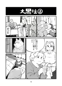 Page 18 of Oyajiji - preview thumbnail