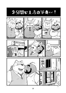 Page 20 of Oyajiji - preview thumbnail