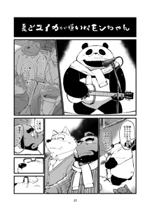 Page 21 of Oyajiji - preview thumbnail
