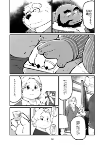 Page 24 of Oyajiji - preview thumbnail