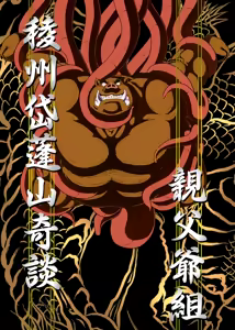 Page 53 of Oyajiji - preview thumbnail