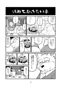 Page 10 of Oyajiji - preview thumbnail