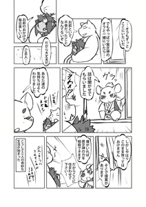 Page 8 of Chiro Sakuhinshuu - preview thumbnail