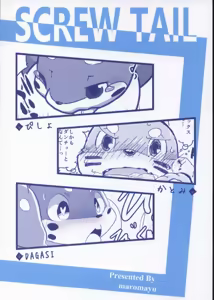 Page 60 of Screw Tail | 转动的螺旋桨 - preview thumbnail