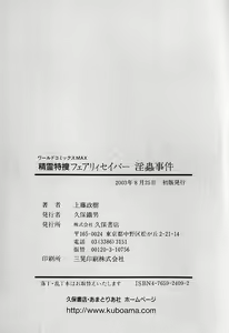 Page 196 of Seirei Tokusou Fairy Saber Inchuu Jiken - preview thumbnail