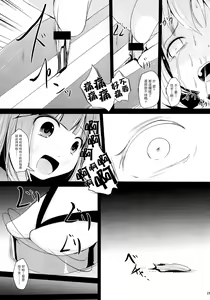 Page 20 of Sayonara Kosuzu-chan - preview thumbnail