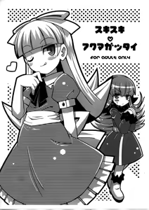 Suki suki Akumagattai - hentai manga cover image