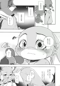 Page 28 of Ohitori-sama Ninjin ~Nick Side Story~ - Carrots for One - preview thumbnail