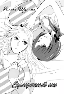 Page 3 of Dream at dawn - preview thumbnail