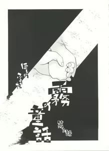 Page 131 of Kiri no Naka no Shoujo - preview thumbnail