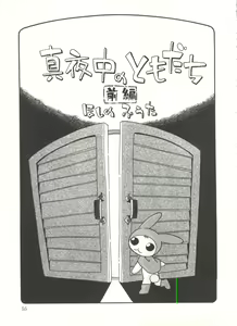 Page 57 of Kiri no Naka no Shoujo - preview thumbnail