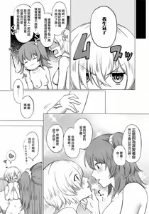 Page 16 of Watashi no Kawaii Nasubi-chan - preview thumbnail