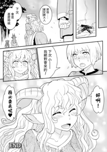 Page 16 of Tokimeki Sabbath | Throbbing Sabbath - preview thumbnail