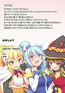 Page 15 of Kono Subarashii Seiyoku ni Syukufuku o! | 이 멋진 성욕에 축복을! - preview thumbnail