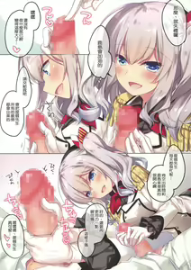 Page 3 of Kashima-san to no Yoru wa Nagai - preview thumbnail