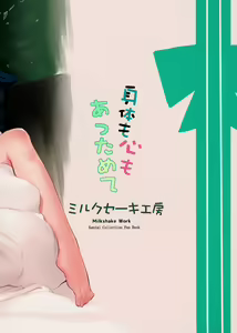 Page 28 of Karada mo Kokoro mo Attamete - preview thumbnail