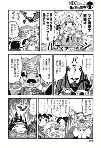 Page 345 of COMIC LO 2017-07 - preview thumbnail