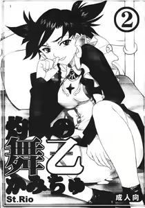 Page 2 of Shakugan no Mai-Oto Kamichu 2 - preview thumbnail