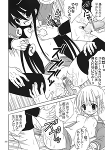 Page 21 of Shakugan no Mai-Oto Kamichu 2 - preview thumbnail