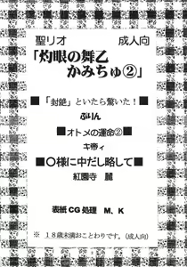 Page 3 of Shakugan no Mai-Oto Kamichu 2 - preview thumbnail