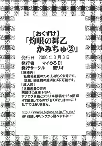 Page 49 of Shakugan no Mai-Oto Kamichu 2 - preview thumbnail