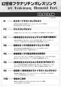 Page 17 of GENSOUKYO FUTANARI CHINPO WRESTLING 5th Anniversary Memorial Book - preview thumbnail