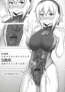 Page 67 of GENSOUKYO FUTANARI CHINPO WRESTLING 5th Anniversary Memorial Book - preview thumbnail