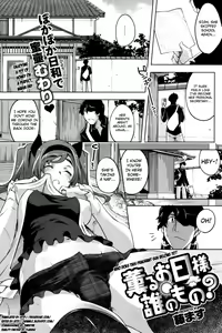 Who Does This Fragrant Sun Belong To — hentai manga cover on Fhentai
