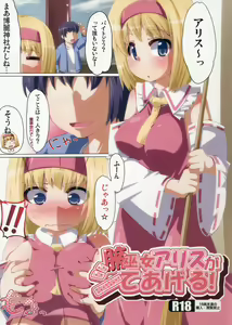 Waki Miko Alice ga Shite Ageru! — hentai manga cover on Fhentai