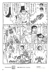 Page 5 of GUTAROBO ROBOT ANIME GIRLS FANBOOK - preview thumbnail