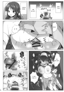 Page 11 of Torokeru Fumi-Cup - preview thumbnail