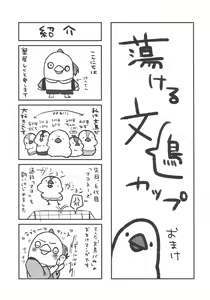 Page 23 of Torokeru Fumi-Cup - preview thumbnail