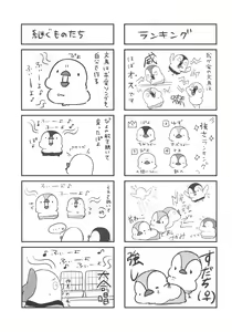 Page 24 of Torokeru Fumi-Cup - preview thumbnail