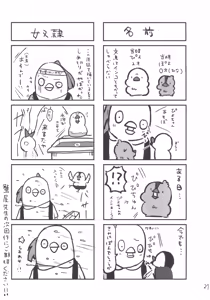 Page 25 of Torokeru Fumi-Cup - preview thumbnail