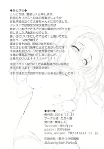 Page 26 of Torokeru Fumi-Cup - preview thumbnail