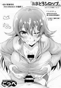 Page 231 of Amatoro Syrup - Sweet Melty Love-Syrup. - preview thumbnail