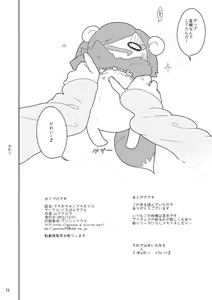 Page 25 of Akane-chan Akane Iro - preview thumbnail